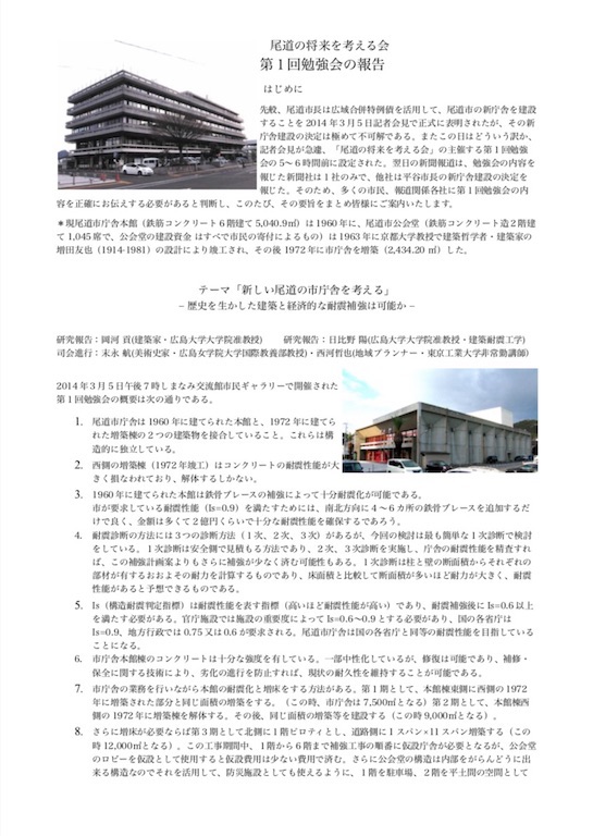 尾道市庁舎新築への疑問/CityhallProblem01